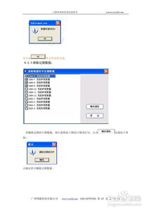 广州网源门禁管理软件使用说明书