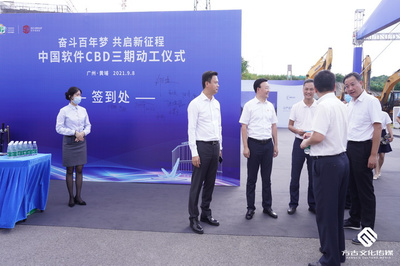 奋斗百年梦 共启新征程 中国软件CBD三期动工，广州软件开发产业再添新引擎